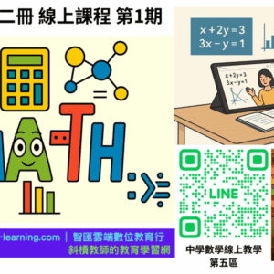 國中資優數學第二冊-線上課程第1期