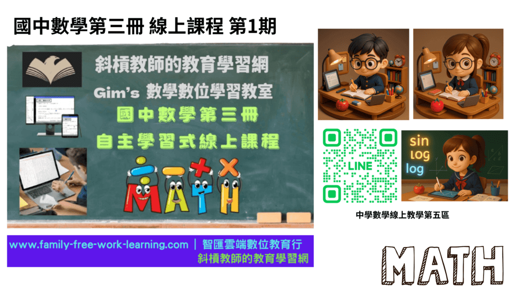 國中資優數學第三冊-線上課程第1期